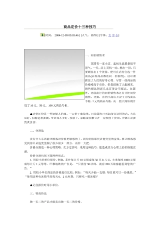 商品定价十三种技巧