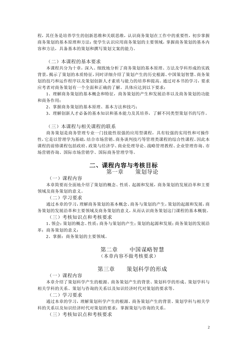 商务策划大纲_第2页