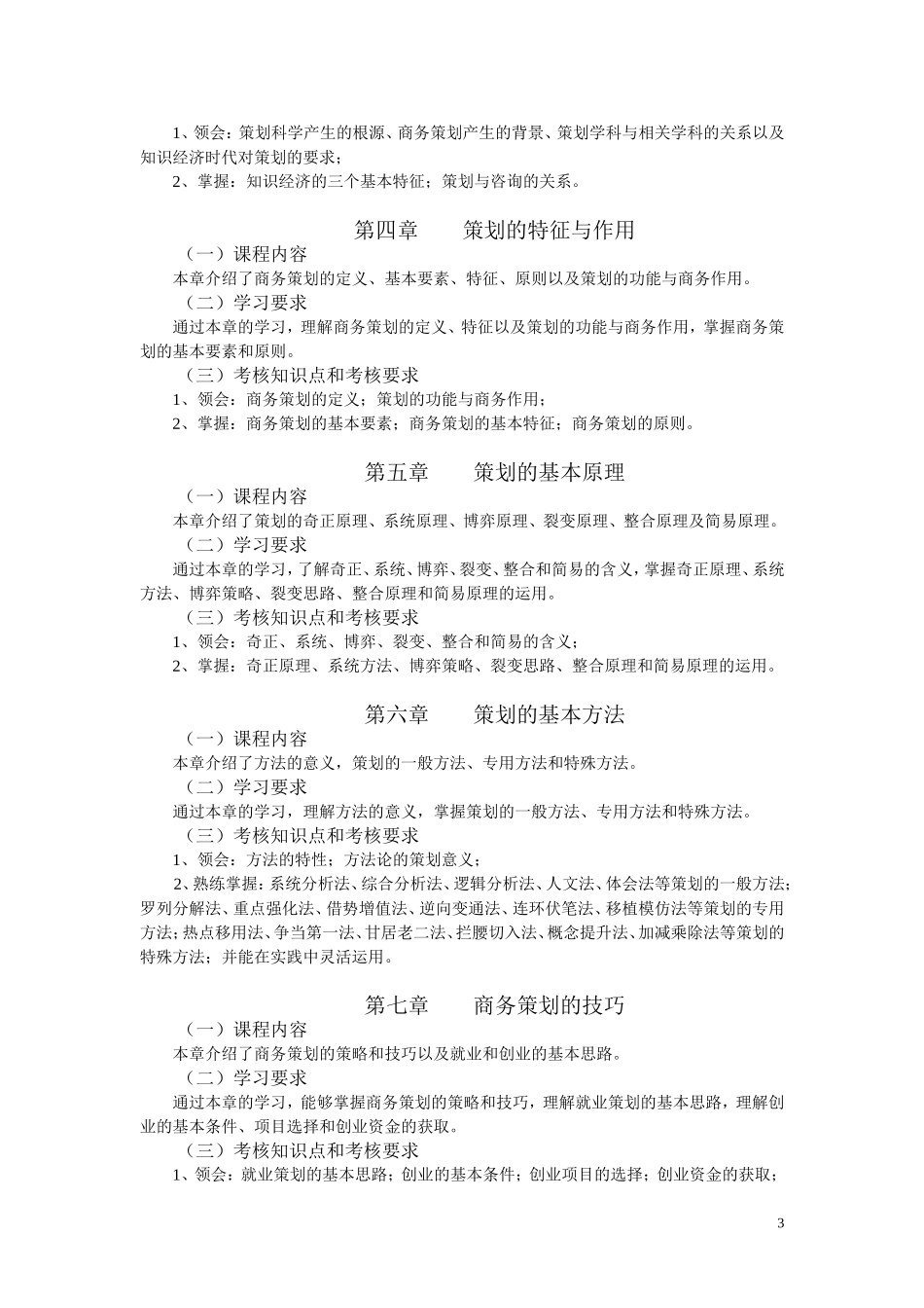 商务策划大纲_第3页