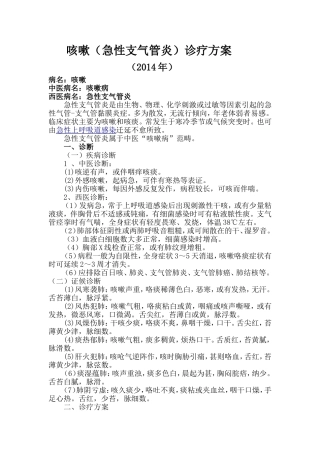 咳嗽中医诊疗方案
