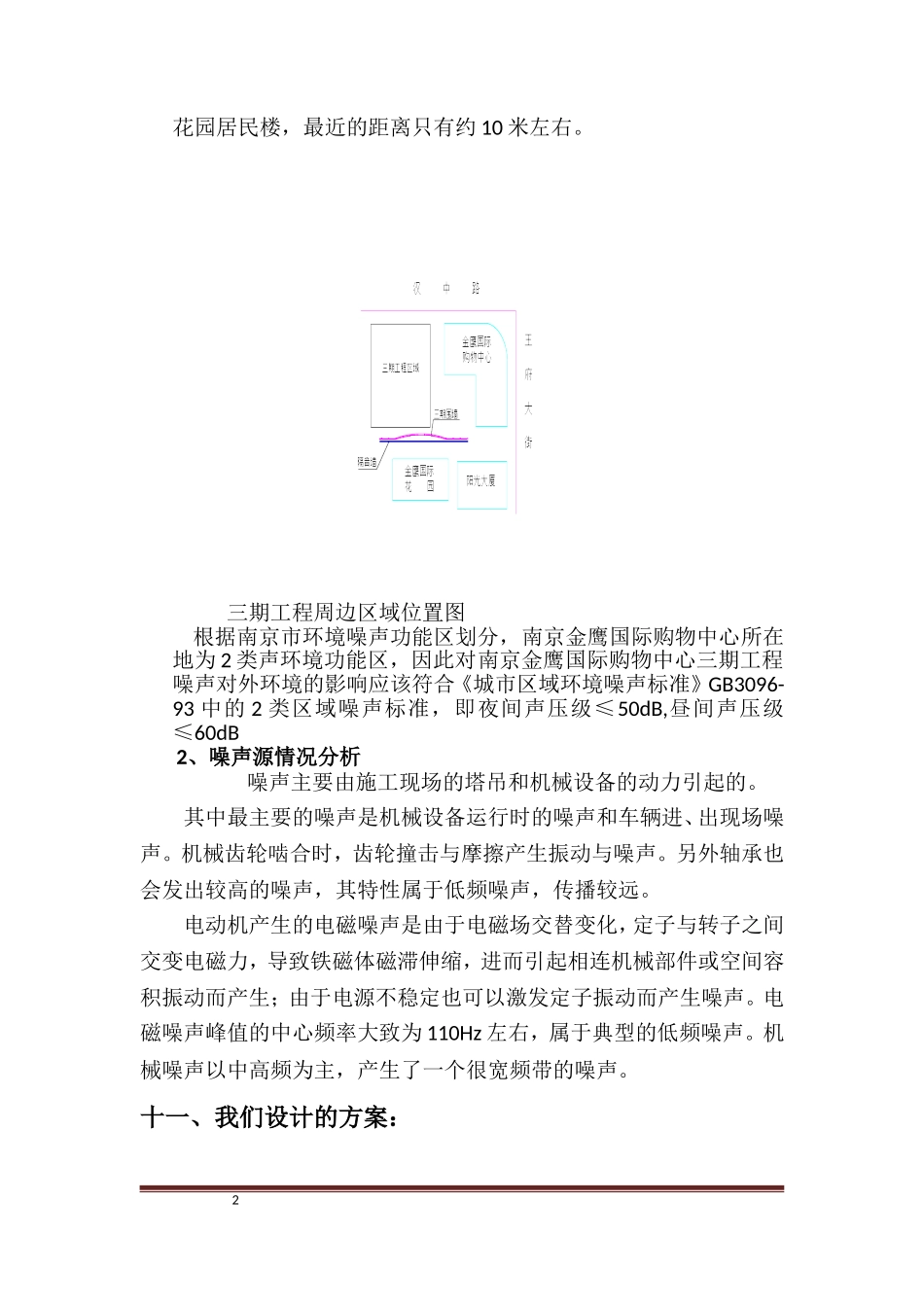 噪声综合治理工程_第2页