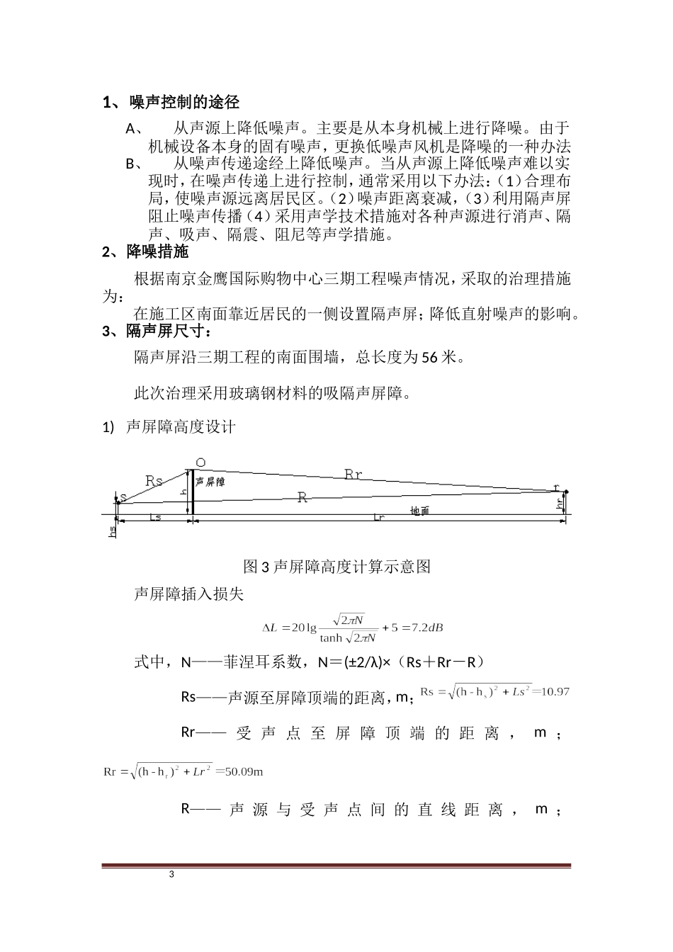 噪声综合治理工程_第3页