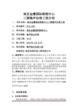 噪声综合治理工程