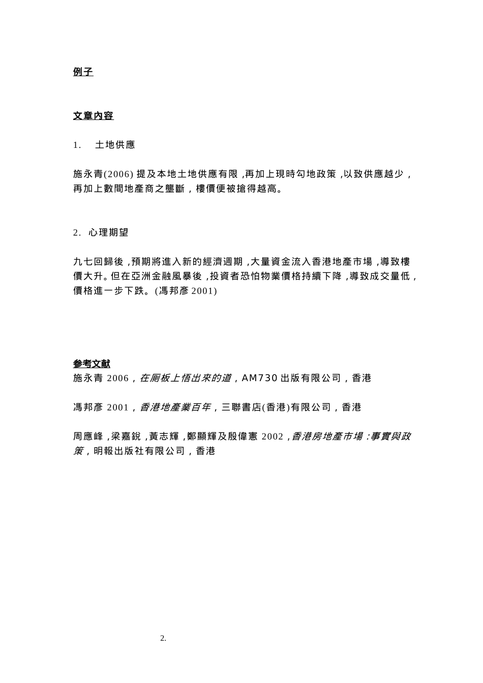 哈佛参考文献注释体系._第2页