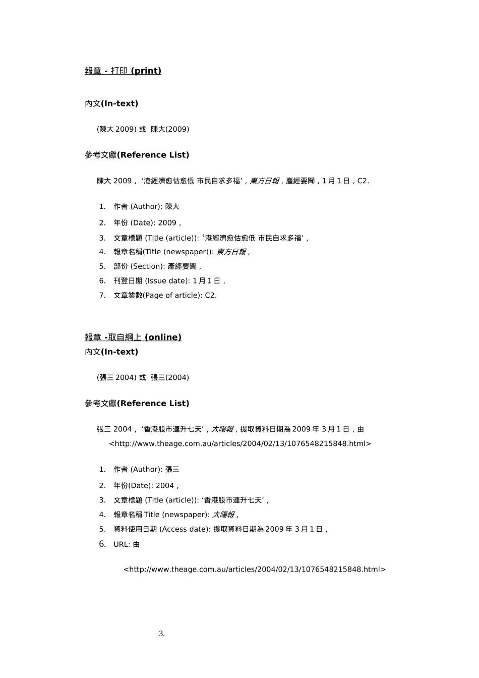 哈佛参考文献注释体系._第3页