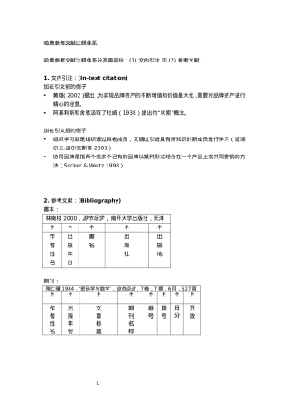 哈佛参考文献注释体系.
