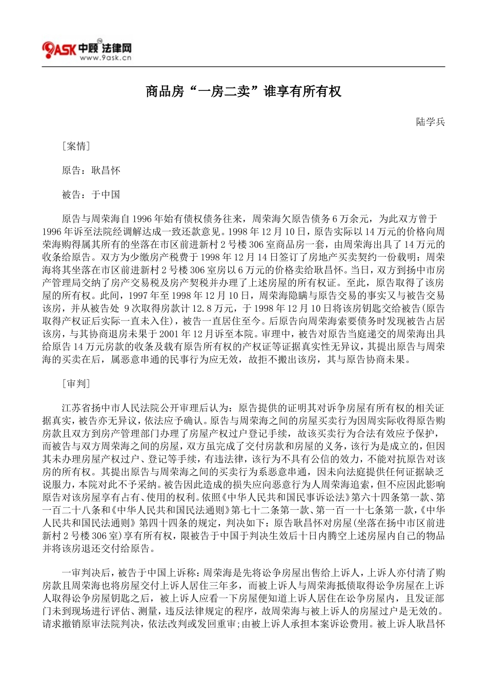 商品房“一房二卖”谁享有所有权_第1页