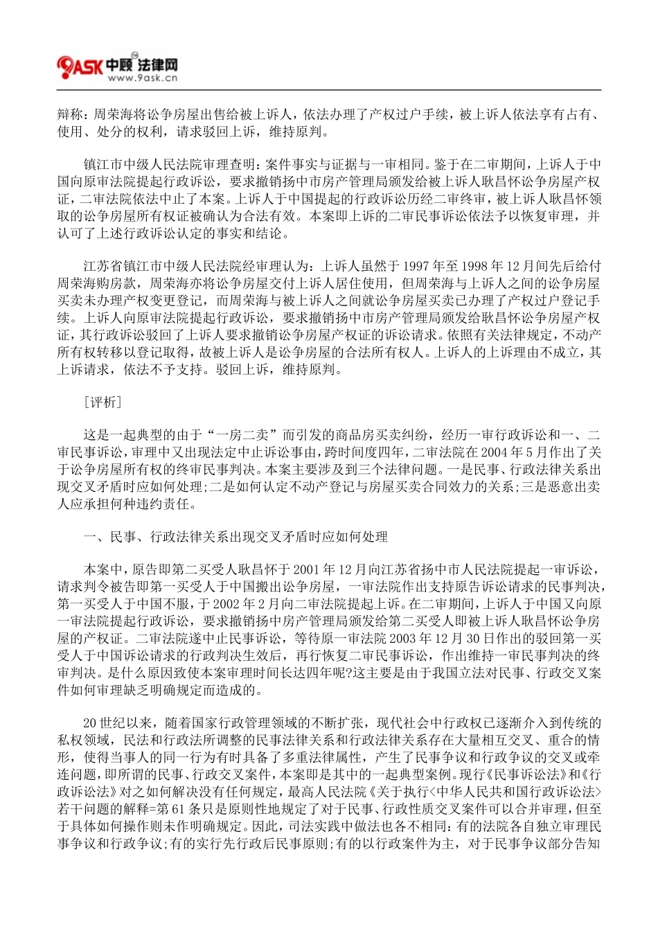 商品房“一房二卖”谁享有所有权_第2页