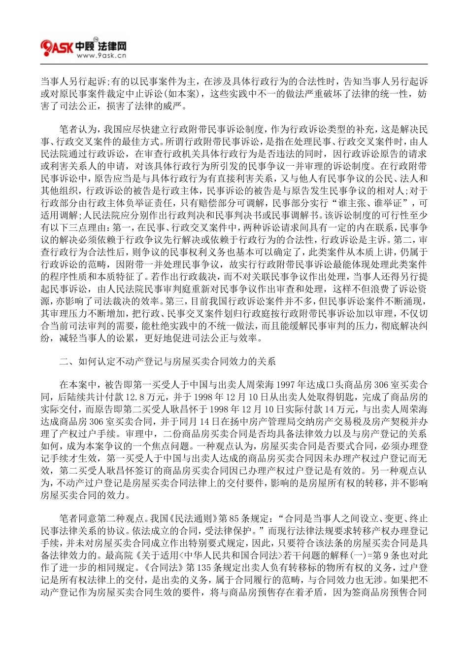 商品房“一房二卖”谁享有所有权_第3页