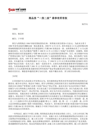 商品房“一房二卖”谁享有所有权