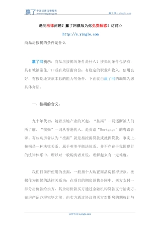 商品房按揭的条件是什么