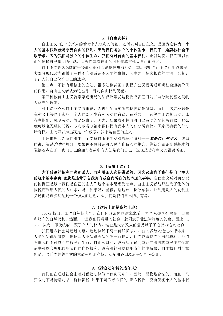 哈佛大学公开课《公正》课堂笔记_第2页