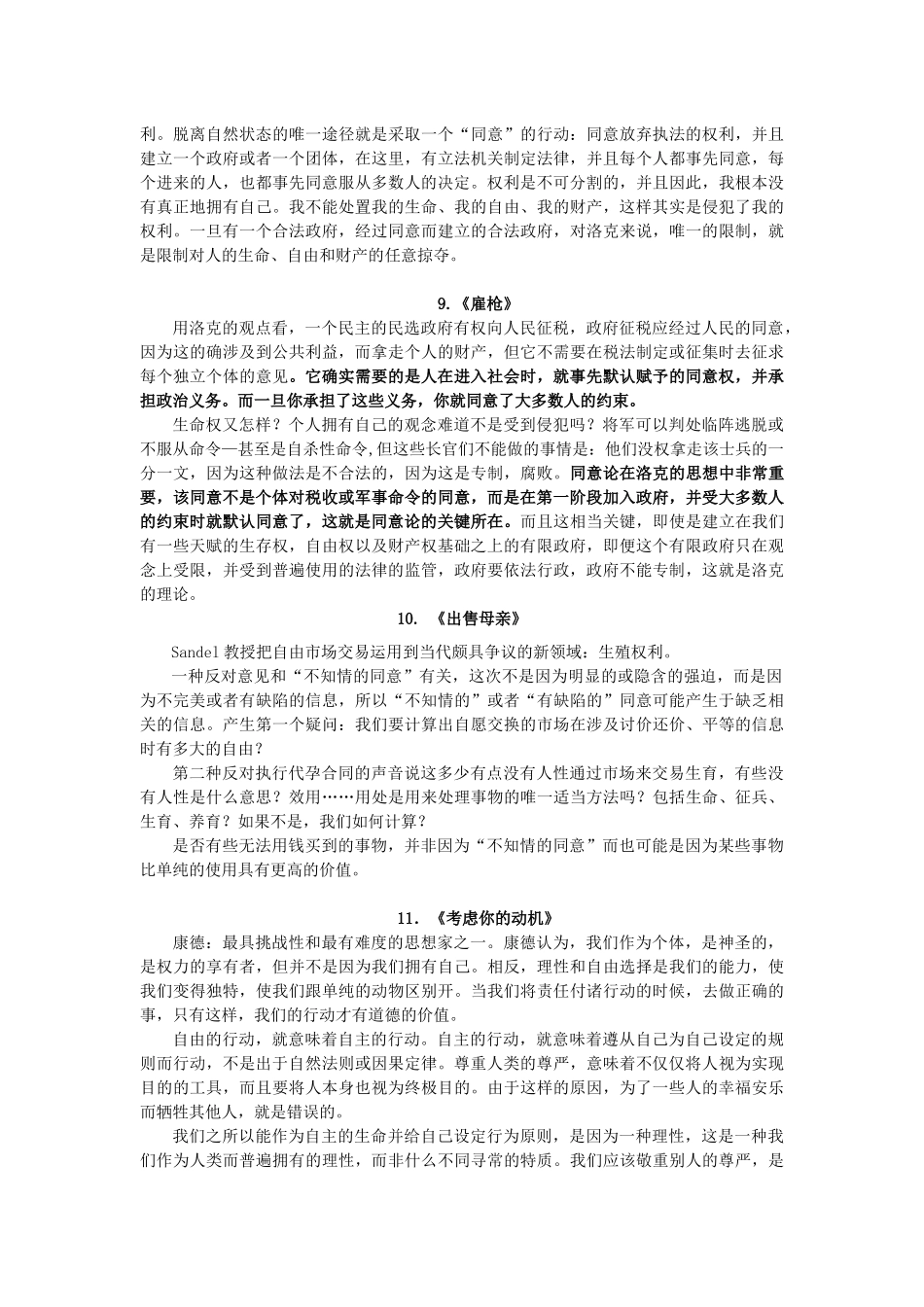 哈佛大学公开课《公正》课堂笔记_第3页