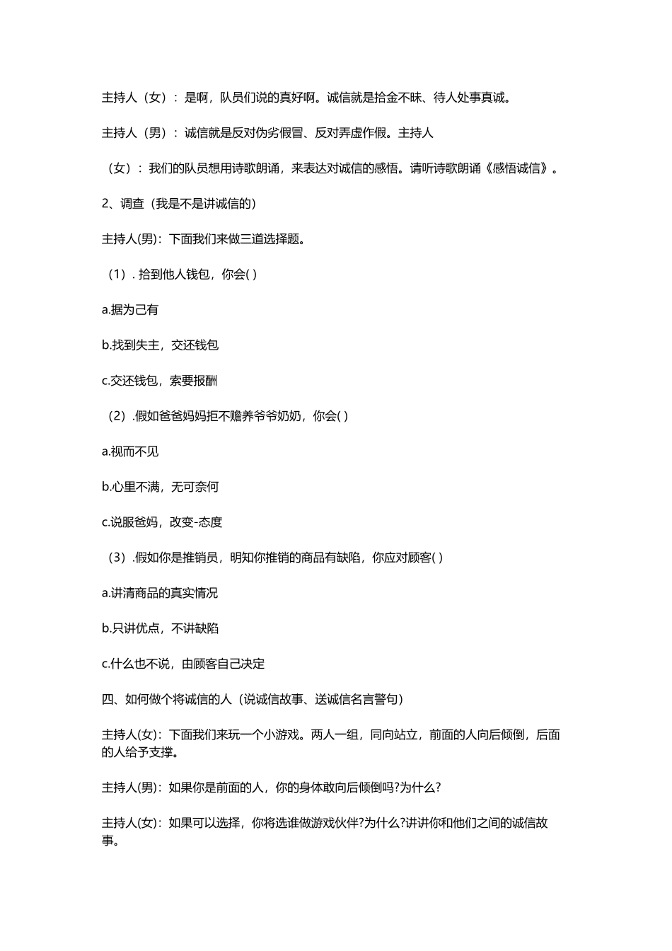 和诚信牵手主题班队会主持稿_第3页