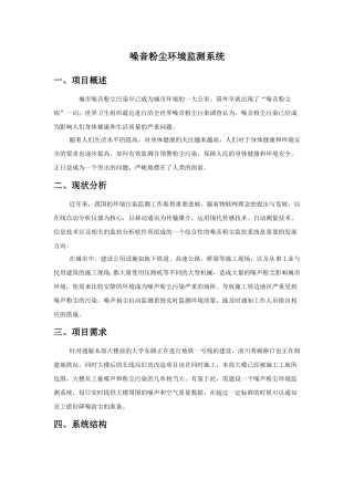 噪音粉尘环境监测系统