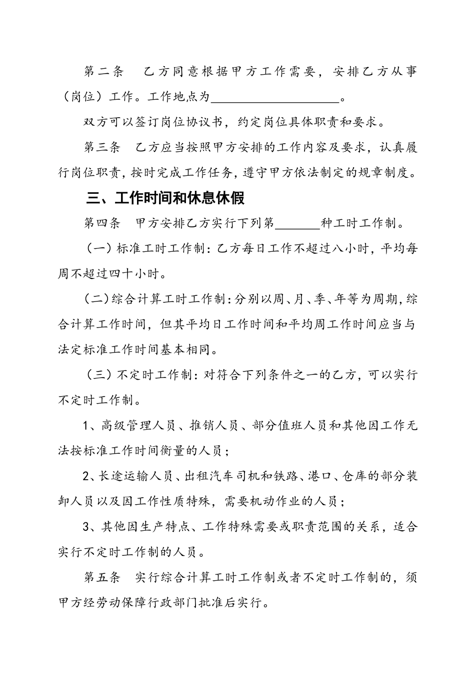 哈尔滨市劳动合同范本_第3页