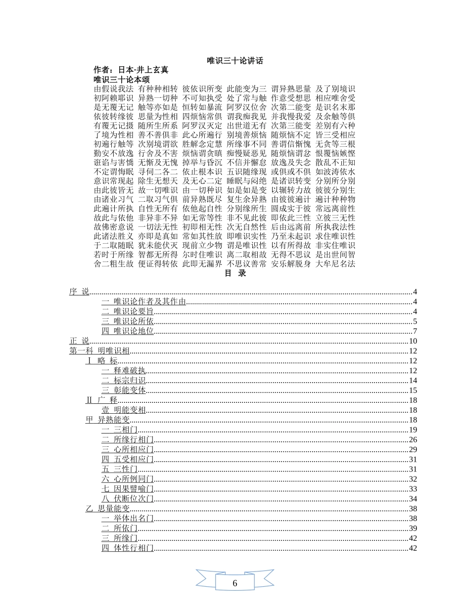 唯识三十论讲话-日本-井上玄真sim_第1页