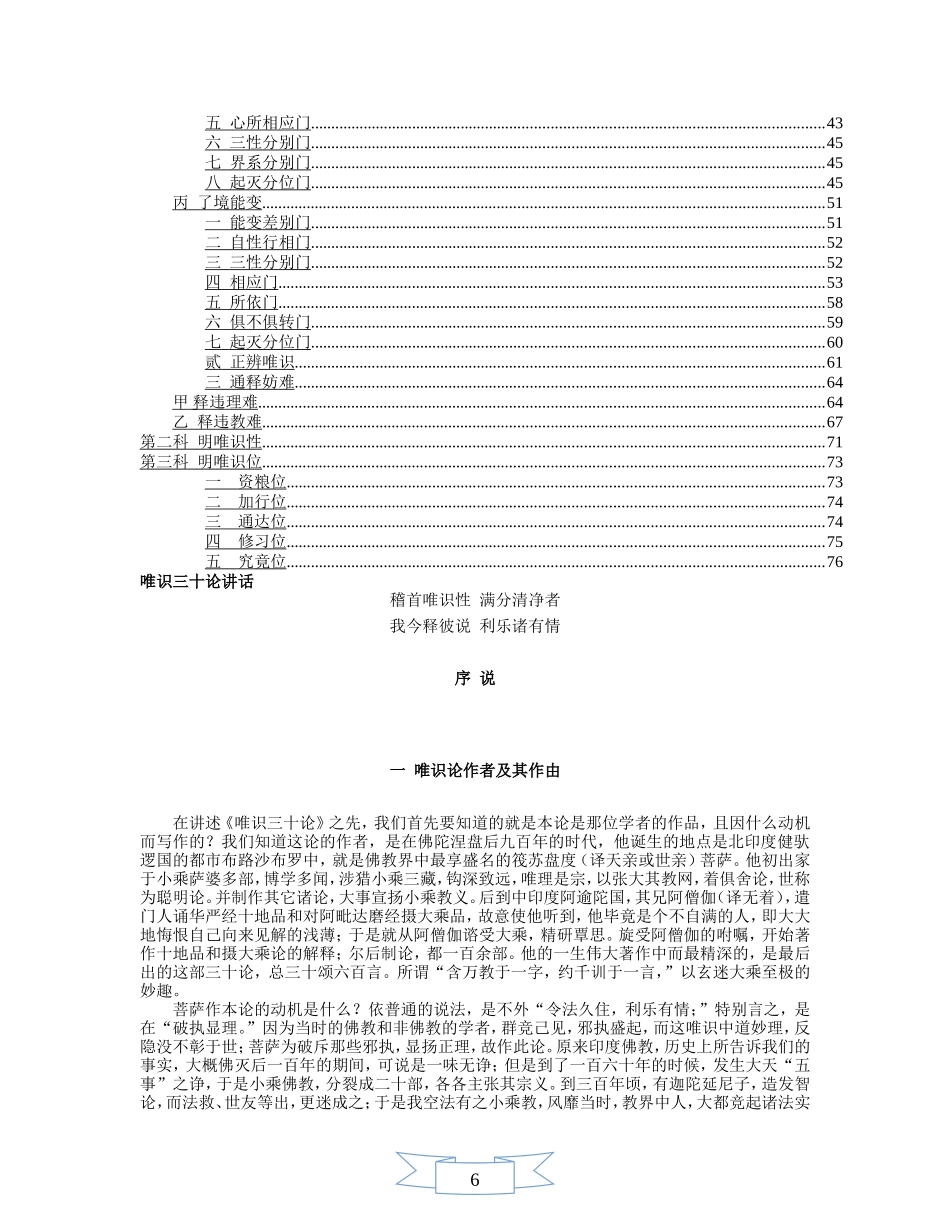 唯识三十论讲话-日本-井上玄真sim_第2页