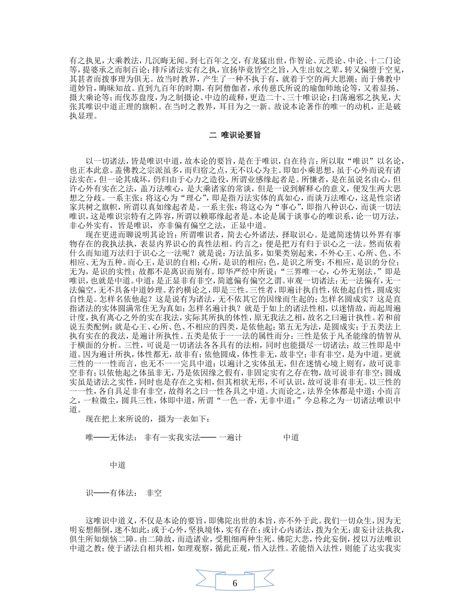 唯识三十论讲话-日本-井上玄真sim_第3页