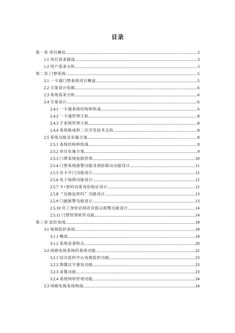 商务大厦弱电智能化系统建设方案_第2页