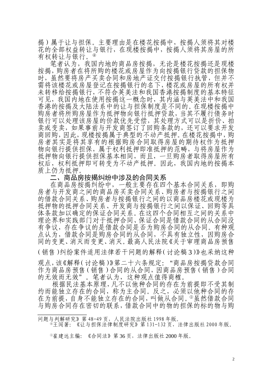 商品房按揭合同纠纷案件的审理_第2页