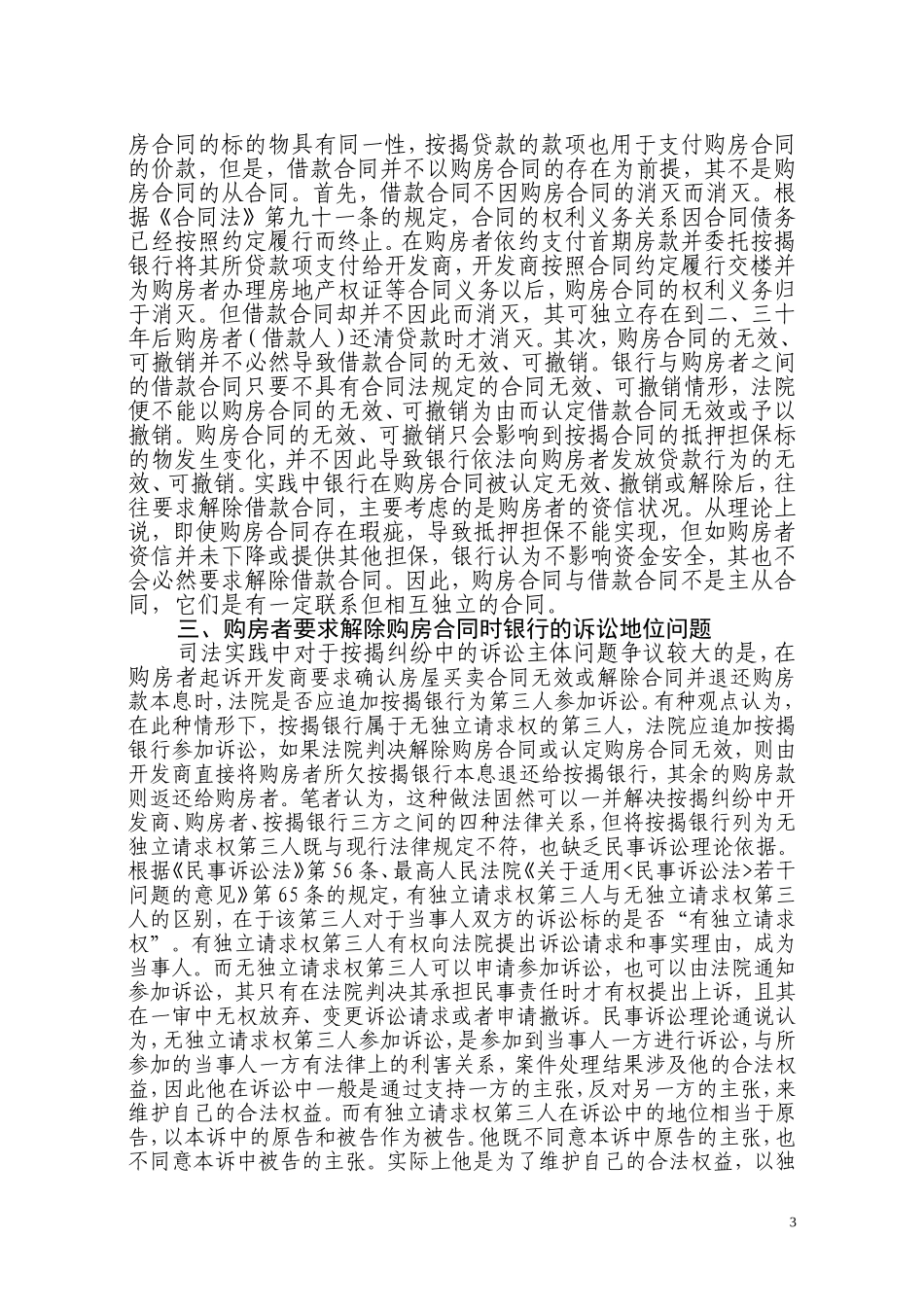 商品房按揭合同纠纷案件的审理_第3页