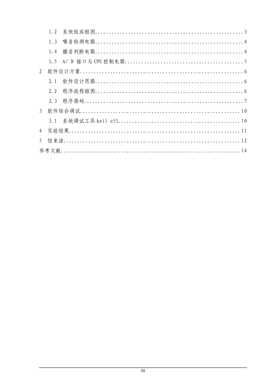 噪音检测报警系统的设计与研究-毕业设计_第3页