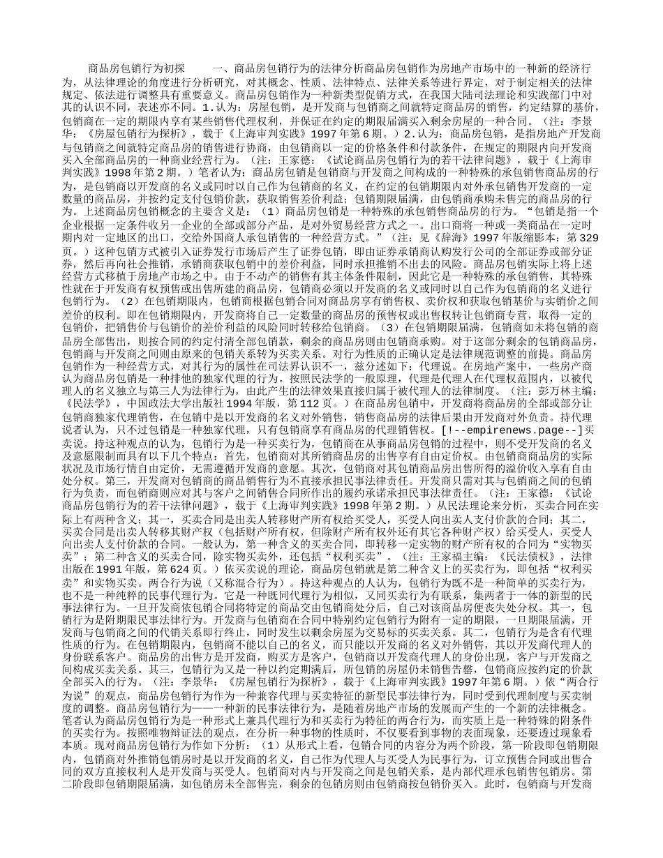 商品房包销行为初探_第1页