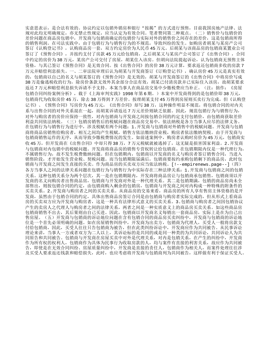 商品房包销行为初探_第3页