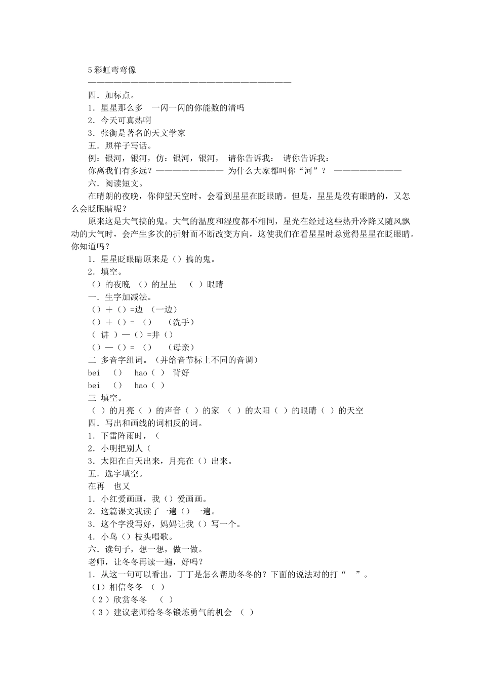 和的多音字组词和音节_第2页