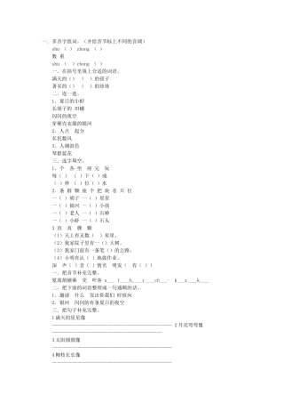 和的多音字组词和音节