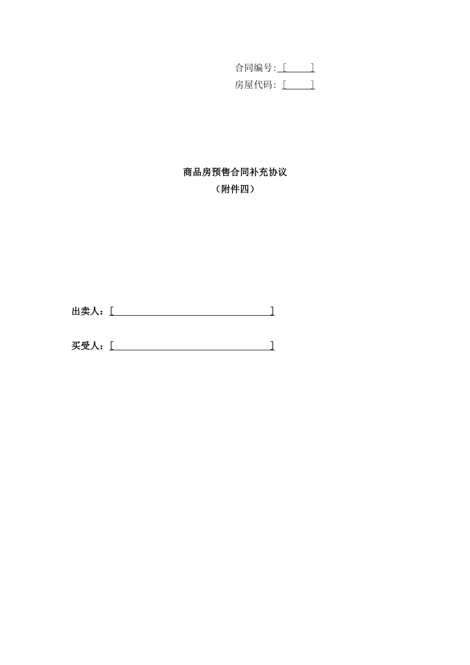 商品房补充协议(草稿)_第1页