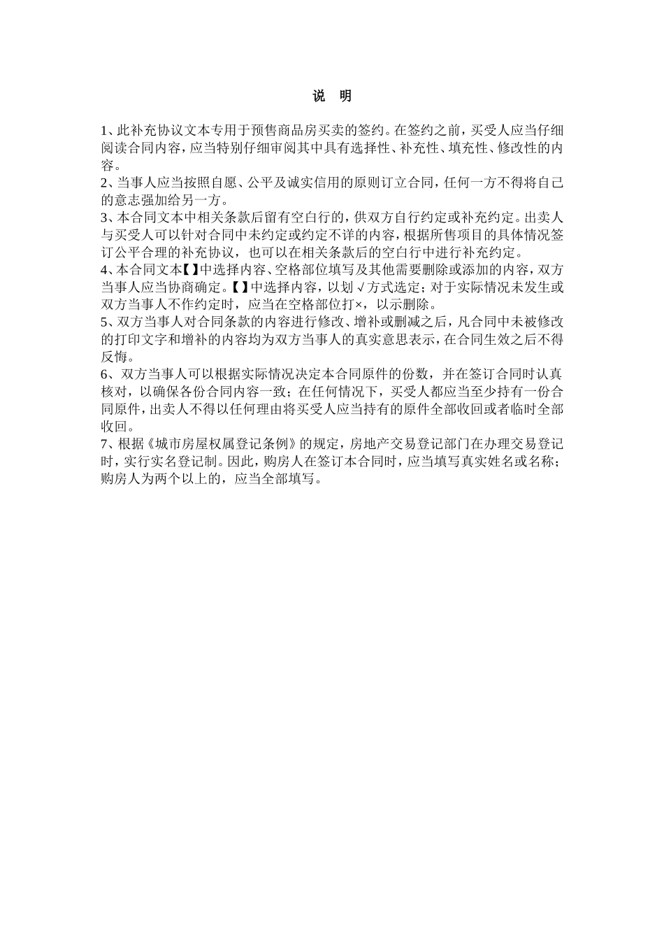 商品房补充协议(草稿)_第2页