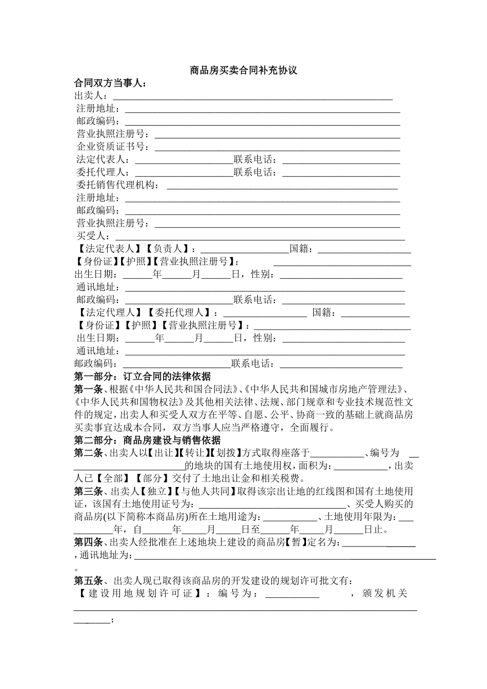 商品房补充协议(草稿)_第3页