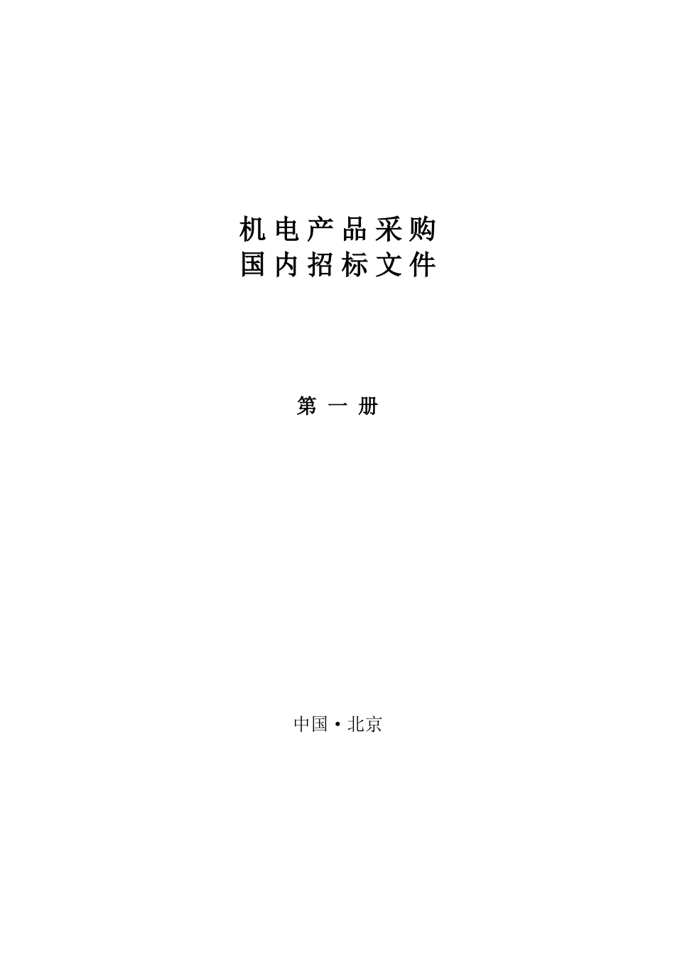 商务--第一册_第2页