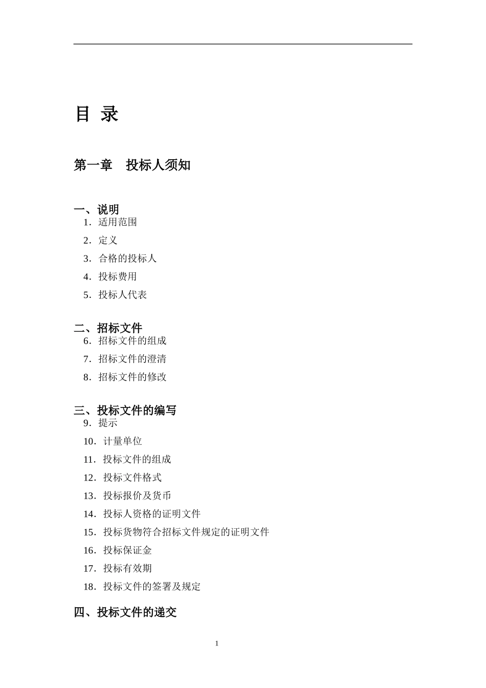 商务--第一册_第3页