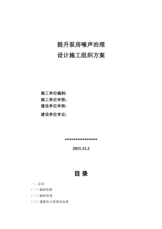 噪音治理设计施工方案