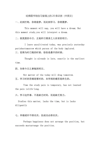 哈佛二十条校训
