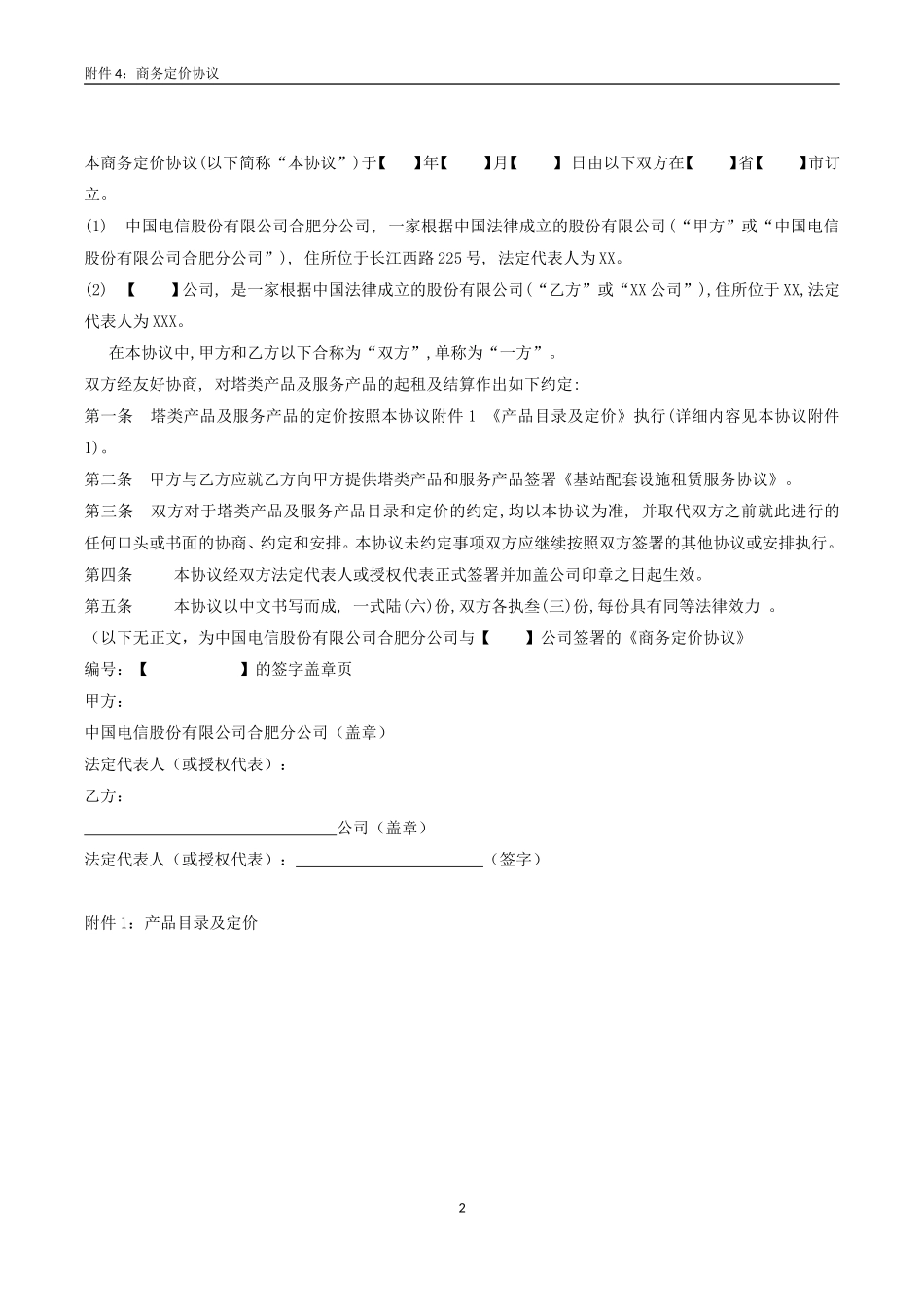 商务定价协议_第2页