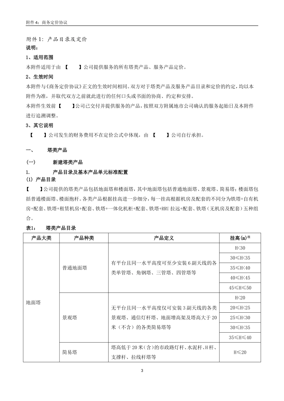 商务定价协议_第3页