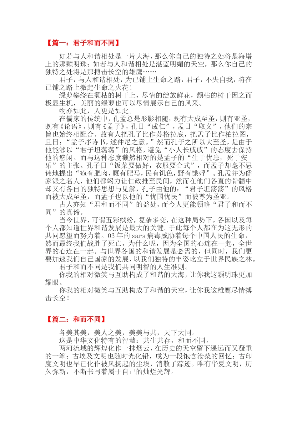 和而不同作文_第1页