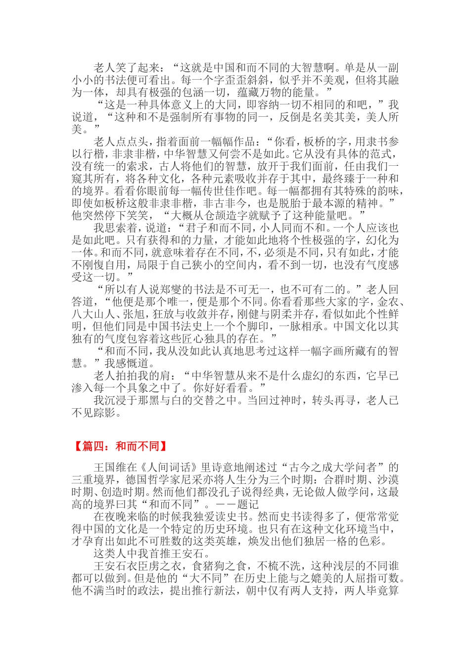 和而不同作文_第3页