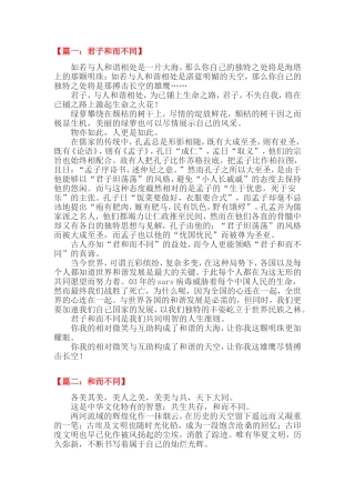 和而不同作文