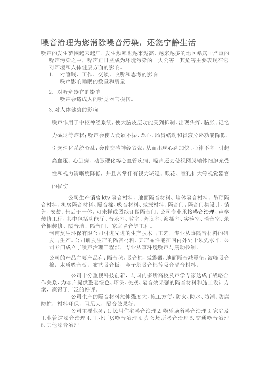 噪音治理文库_第1页