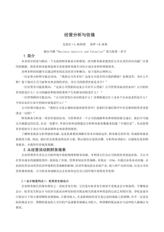 哈佛分析框架-外文文献及翻译