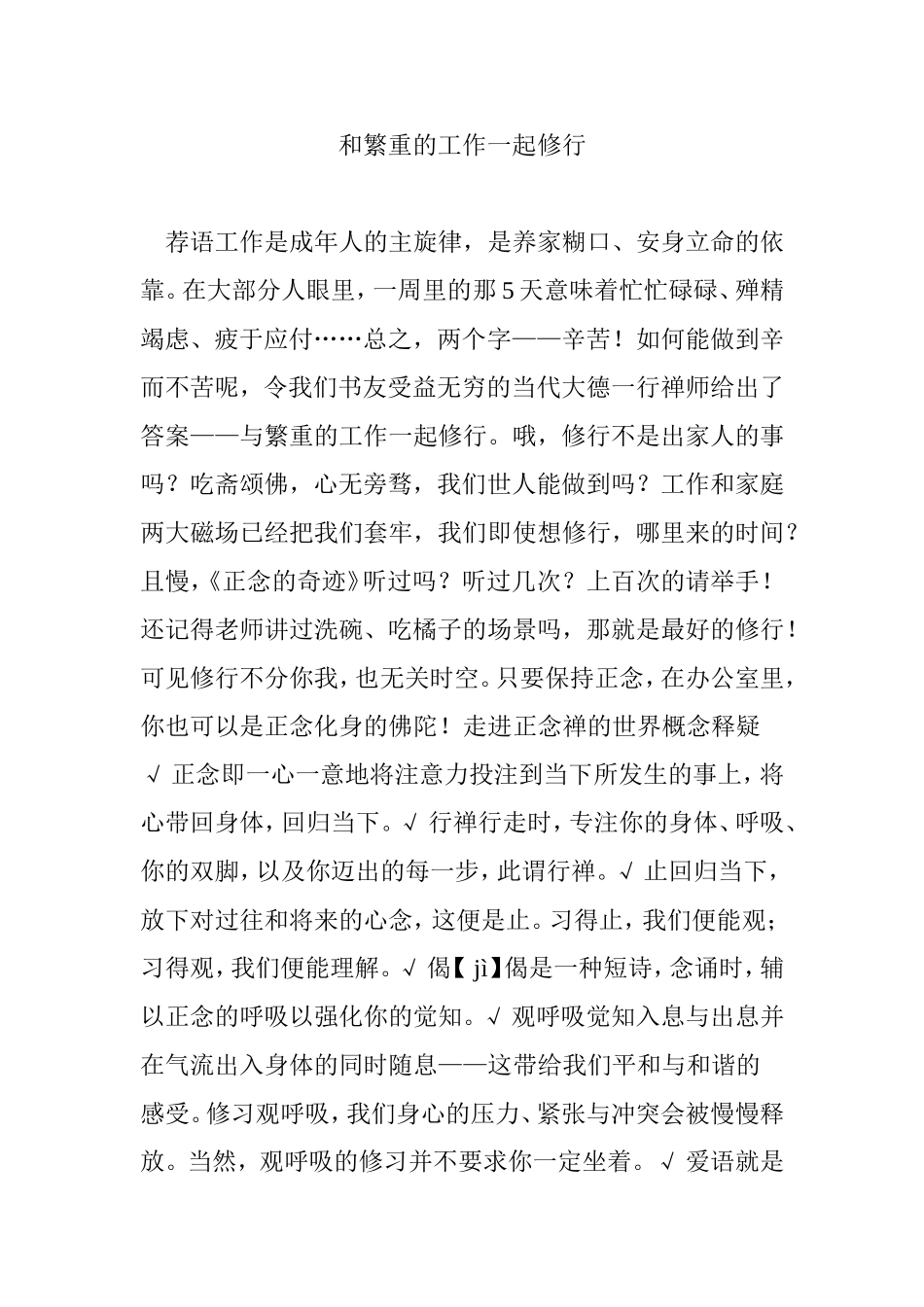 和繁重的工作一起修行_第1页