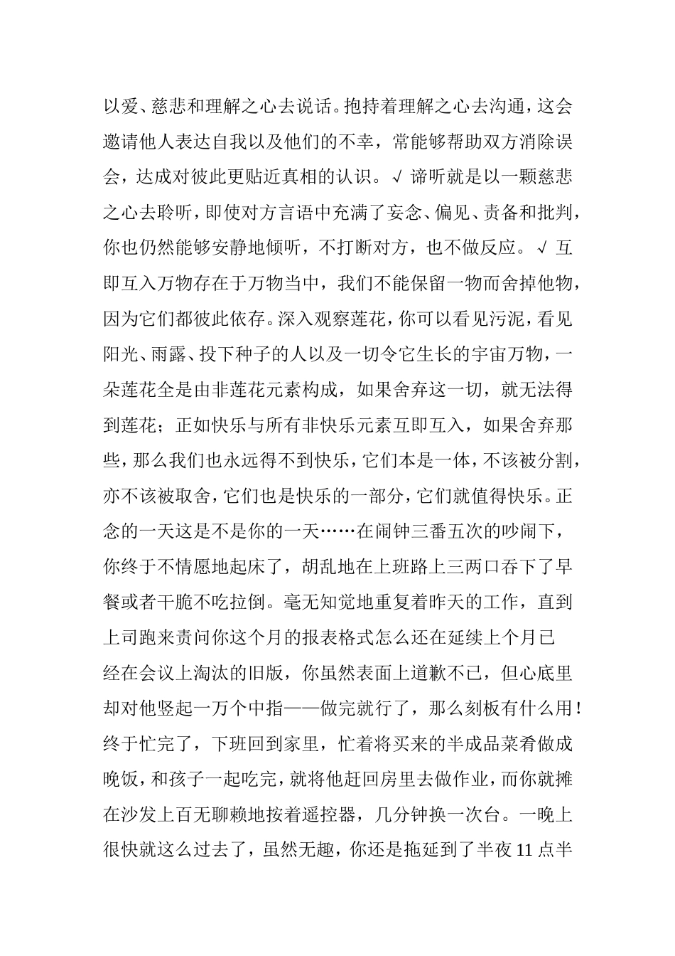 和繁重的工作一起修行_第2页