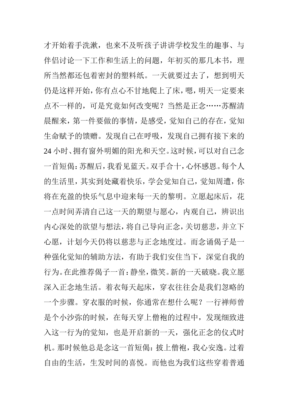 和繁重的工作一起修行_第3页