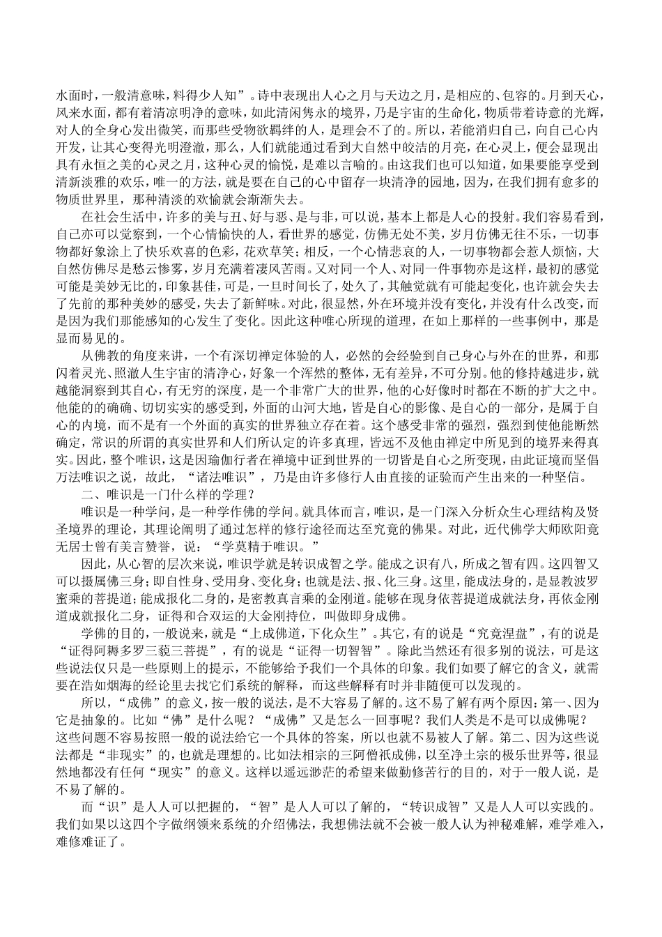 唯识学——转识成智的理论和方法_第2页