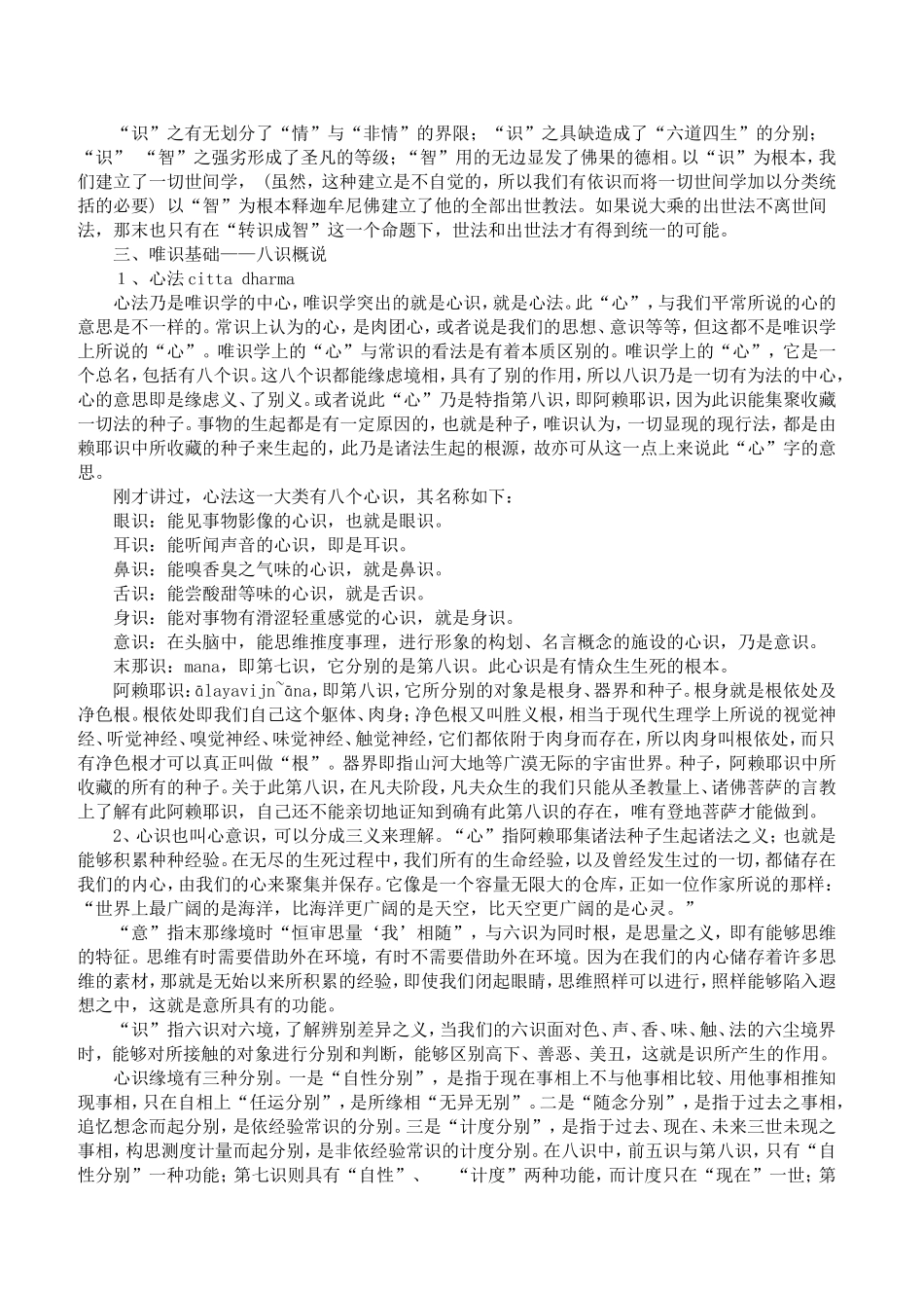 唯识学——转识成智的理论和方法_第3页